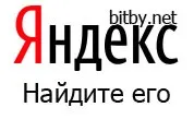 Чому яндекс не працював> блог інтернет технологій (працював) Чому яндекс не працював> блог інтернет технологій