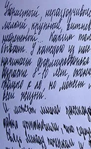 Почерк і характер