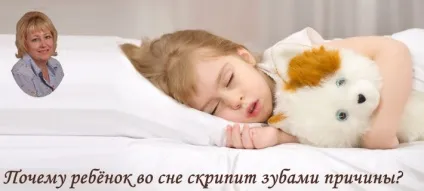 Чому дитина уві сні скрипить зубами причини, академія всесвіт щастя (відео) Чому дитина уві сні скрипить зубами причини, академія всесвіт щастя