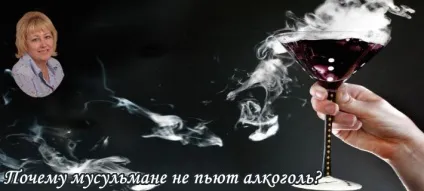Чому мусульмани не п'ють алкоголь, академія всесвіт щастя (гріх) Чому мусульмани не п'ють алкоголь, академія всесвіт щастя
