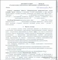 Підключення гаража до електричних мереж
