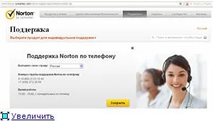 Підтримка norton і база знань (онлайн) (нортон) Підтримка norton і база знань (онлайн)