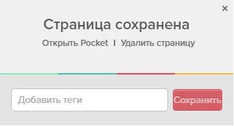 Pocket для відкладеного читання (читання) Pocket для відкладеного читання