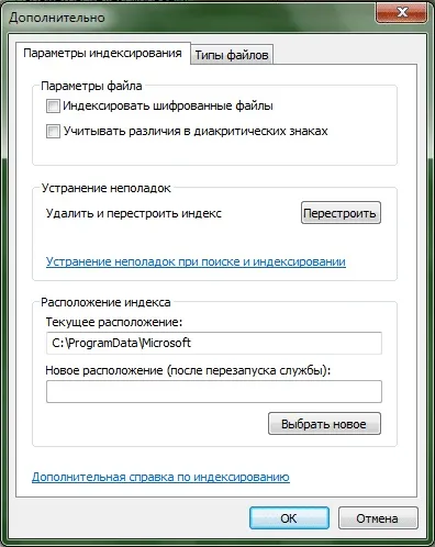 Пошукова індексація папок в windows 7 - windows 7 (папок) Пошукова індексація папок в windows 7 - windows 7