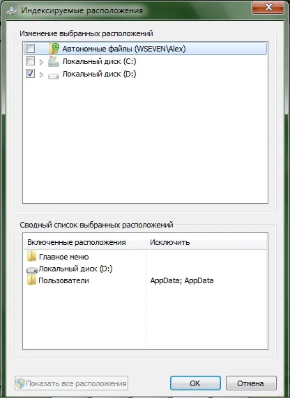 Пошукова індексація папок в windows 7 - windows 7 (папок) Пошукова індексація папок в windows 7 - windows 7