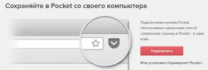 Pocket для відкладеного читання (відкладеного) Pocket для відкладеного читання