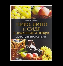 Пора варити як зробити пиво в домашніх умовах (зробити) Пора варити як зробити пиво в домашніх умовах