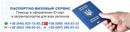 Отримання біометричного паспорта в Україні (Україна) Отримання біометричного паспорта в Україні