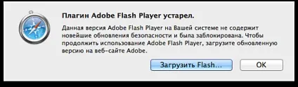Користувачам доведеться завантажити оновлення adobe flash player для mac os x • безпеку mac os x (скачати flash player для mac) Користувачам доведеться завантажити оновлення adobe flash player для mac os x • безпеку mac os x