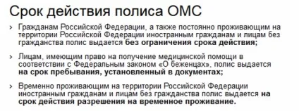 Поліс ОМС для іноземних громадян (поліс ОМС іноземних громадян страхової дітей добровільного медичного страхування) Поліс ОМС для іноземних громадян