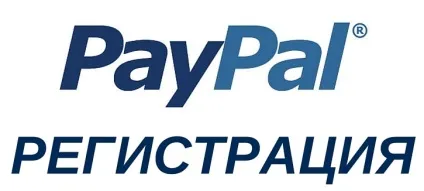 Покрокова інструкція як зареєструватися в paypal (Ірина proetsy says) Покрокова інструкція як зареєструватися в paypal