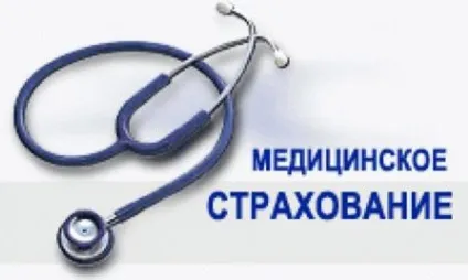 Поліс ОМС для іноземних громадян (поліс) Поліс ОМС для іноземних громадян