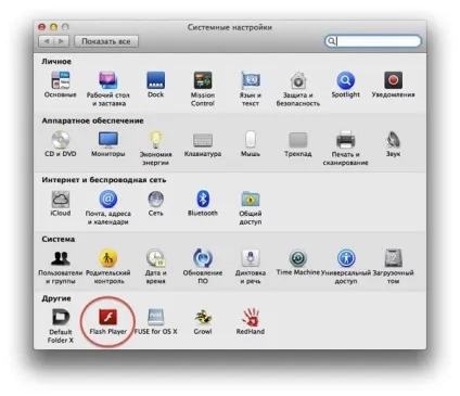 Користувачам доведеться завантажити оновлення adobe flash player для mac os x • безпеку mac os x (adobe flash player для mac) Користувачам доведеться завантажити оновлення adobe flash player для mac os x • безпеку mac os x