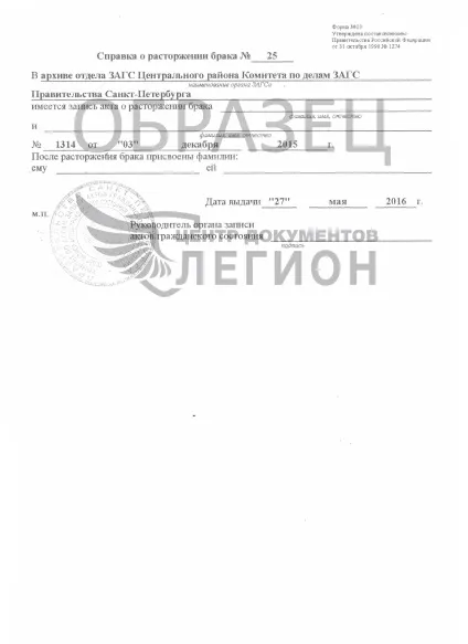 Отримати довідку про відсутність шлюбу (про сімейний стан) (положенні) Отримати довідку про відсутність шлюбу (про сімейний стан)