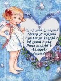 Поздоровлення на весілля вірменською мовою (привітання) Поздоровлення на весілля вірменською мовою