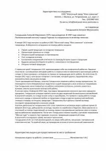Правила написання характеристики з місця роботи приклади і зразок