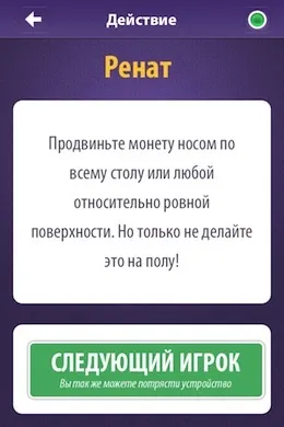 Правда чи дію - весела гра для будь-якої компанії, огляди додатків для ios і mac на (правда) Правда чи дію - весела гра для будь-якої компанії, огляди додатків для ios і mac на