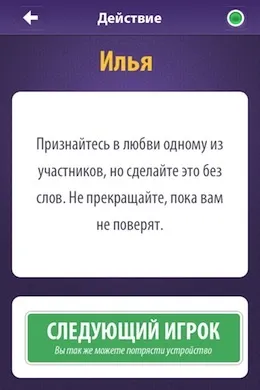 Правда чи дію - весела гра для будь-якої компанії, огляди додатків для ios і mac на (огляди додатків) Правда чи дію - весела гра для будь-якої компанії, огляди додатків для ios і mac на