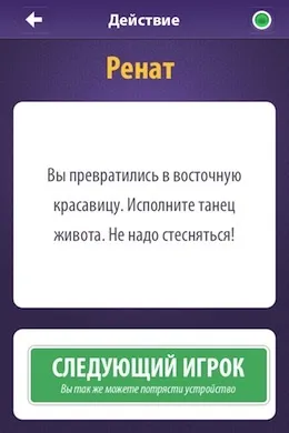 Правда чи дію - весела гра для будь-якої компанії, огляди додатків для ios і mac на (компанії) Правда чи дію - весела гра для будь-якої компанії, огляди додатків для ios і mac на