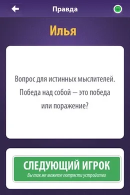 Правда чи дію - весела гра для будь-якої компанії, огляди додатків для ios і mac на (будь-який) Правда чи дію - весела гра для будь-якої компанії, огляди додатків для ios і mac на
