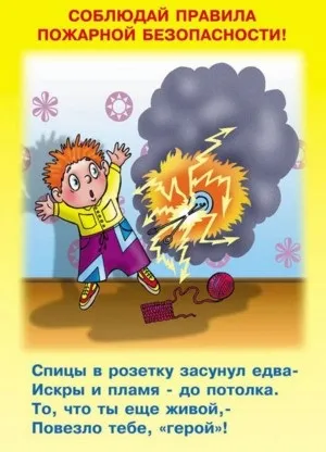 Пожежна безпека в картинках (правила пожежної безпеки для дітей) Пожежна безпека в картинках
