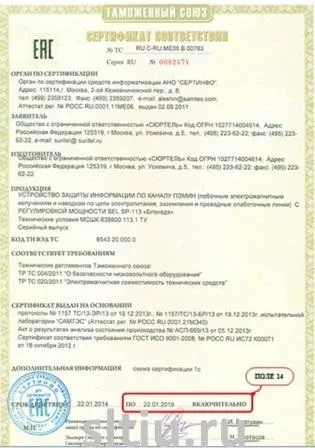 Правила оформлення сертифіката відповідності вимогам технічного регламенту Митного союзу (вимогам) Правила оформлення сертифіката відповідності вимогам технічного регламенту Митного союзу