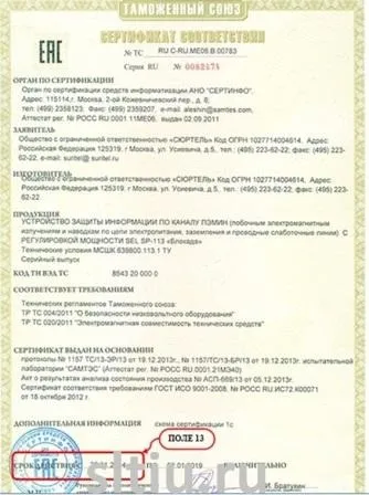 Правила оформлення сертифіката відповідності вимогам технічного регламенту Митного союзу (союзу) Правила оформлення сертифіката відповідності вимогам технічного регламенту Митного союзу