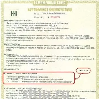 Правила оформлення сертифіката відповідності вимогам технічного регламенту Митного союзу (сертифіката) Правила оформлення сертифіката відповідності вимогам технічного регламенту Митного союзу