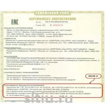 Правила оформлення сертифіката відповідності вимогам технічного регламенту Митного союзу (митного) Правила оформлення сертифіката відповідності вимогам технічного регламенту Митного союзу