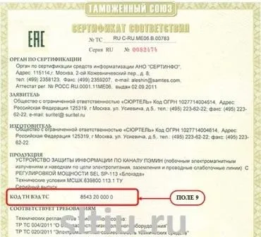 Правила оформлення сертифіката відповідності вимогам технічного регламенту Митного союзу (відповідності) Правила оформлення сертифіката відповідності вимогам технічного регламенту Митного союзу