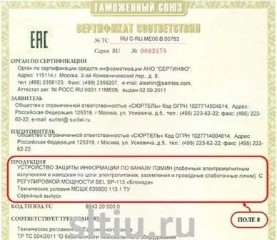 Правила оформлення сертифіката відповідності вимогам технічного регламенту Митного союзу (регламенту) Правила оформлення сертифіката відповідності вимогам технічного регламенту Митного союзу