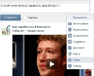Пост в контакті-зробити пост вконтакте