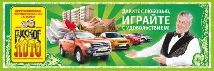 Правила гри в лотерею російське лото (виграють квитки яких) Правила гри в лотерею російське лото