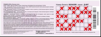 Правила гри в лотерею російське лото (російське) Правила гри в лотерею російське лото