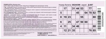 Правила гри в лотерею російське лото (виграють квитки яких) Правила гри в лотерею російське лото