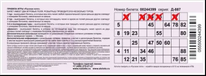 Правила гри в лотерею російське лото (виграють квитки яких) Правила гри в лотерею російське лото