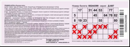 Правила гри в лотерею російське лото (гри) Правила гри в лотерею російське лото