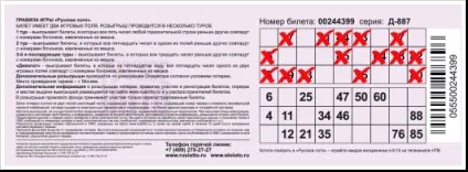 Правила гри в лотерею російське лото (виграють квитки яких) Правила гри в лотерею російське лото