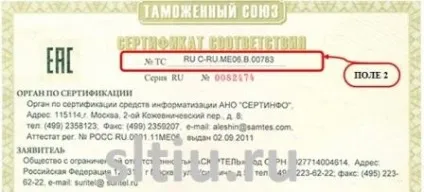 Правила оформлення сертифіката відповідності вимогам технічного регламенту Митного союзу (відповідності) Правила оформлення сертифіката відповідності вимогам технічного регламенту Митного союзу