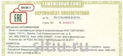Правила оформлення сертифіката відповідності вимогам технічного регламенту Митного союзу (вимогам) Правила оформлення сертифіката відповідності вимогам технічного регламенту Митного союзу