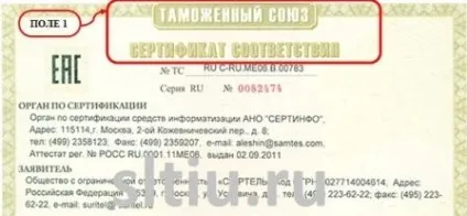 Правила оформлення сертифіката відповідності вимогам технічного регламенту Митного союзу (союзу) Правила оформлення сертифіката відповідності вимогам технічного регламенту Митного союзу