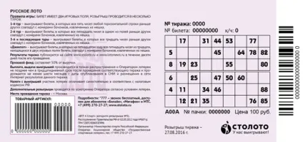 Правила гри в лотерею російське лото (гри) Правила гри в лотерею російське лото