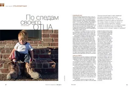 Слідами свого батька, тема номера батько всемогутній, наша психологія (батько) Слідами свого батька, тема номера батько всемогутній, наша психологія