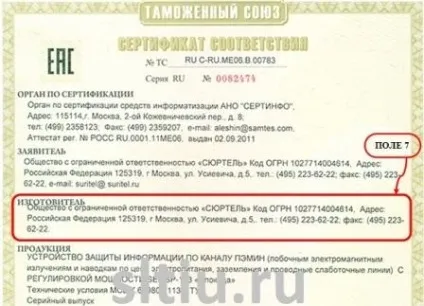Правила оформлення сертифіката відповідності вимогам технічного регламенту Митного союзу (вимогам) Правила оформлення сертифіката відповідності вимогам технічного регламенту Митного союзу