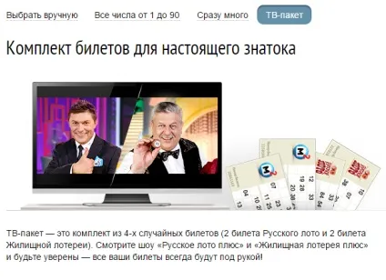 Правила гри в лотерею російське лото (гри) Правила гри в лотерею російське лото