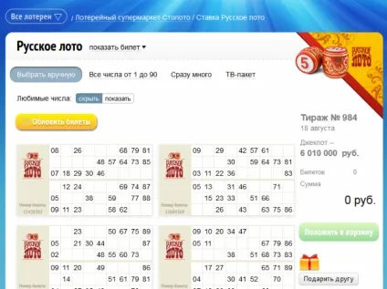 Правила гри в лотерею російське лото (російське) Правила гри в лотерею російське лото