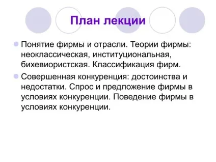 Ppt - фірма як досконалий конкурент