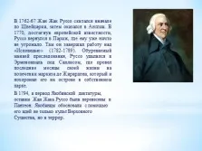 Презентація - жан жак руссо як мислитель (руссо) Презентація - жан жак руссо як мислитель