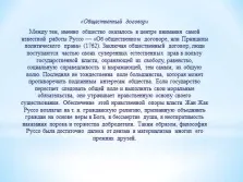 Презентація - жан жак руссо як мислитель (руссо) Презентація - жан жак руссо як мислитель