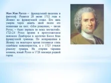 Презентація - жан жак руссо як мислитель (руссо) Презентація - жан жак руссо як мислитель